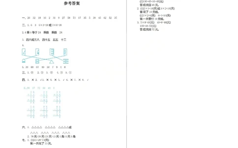 二上数学25秋期中模拟测试卷青岛版_25秋语数英期中测试卷专题_数学1-6年级上期中卷人教，苏教，北师，西师，青岛，冀教_青岛版1-6年级期中卷(1)