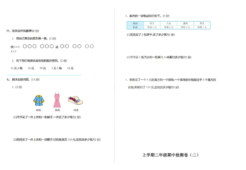 二上数学25秋期中模拟测试卷青岛版_25秋语数英期中测试卷专题_数学1-6年级上期中卷人教，苏教，北师，西师，青岛，冀教_青岛版1-6年级期中卷(1)