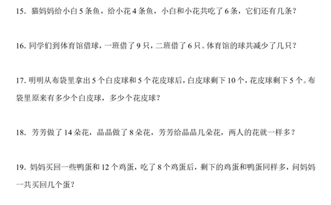 一年级数学解决问题200道_一年级上下册资料_小学一年级学习资料-25年更新版_1-03、小学一年级数学上册_人教版_07、专项练习_解决问题专项