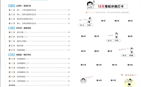 25秋《一本15天期末考前冲刺卷》人教数学5上_25秋小学语数英习题试卷_数学_人教版_25秋《一本15天期末考前冲刺卷》人教数学1-6