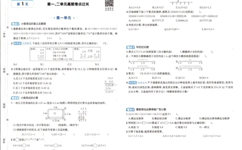 25秋《一本15天期末考前冲刺卷》人教数学5上_25秋小学语数英习题试卷_数学_人教版_25秋《一本15天期末考前冲刺卷》人教数学1-6