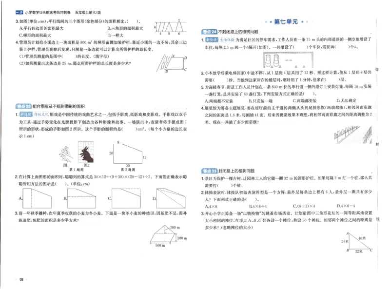 25秋《一本15天期末考前冲刺卷》人教数学5上_25秋小学语数英习题试卷_数学_人教版_25秋《一本15天期末考前冲刺卷》人教数学1-6