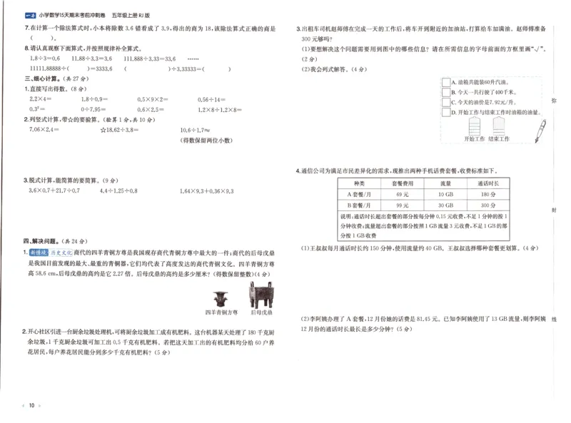 25秋《一本15天期末考前冲刺卷》人教数学5上_25秋小学语数英习题试卷_数学_人教版_25秋《一本15天期末考前冲刺卷》人教数学1-6