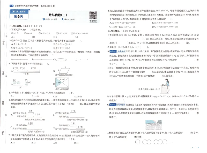 25秋《一本15天期末考前冲刺卷》人教数学5上_25秋小学语数英习题试卷_数学_人教版_25秋《一本15天期末考前冲刺卷》人教数学1-6