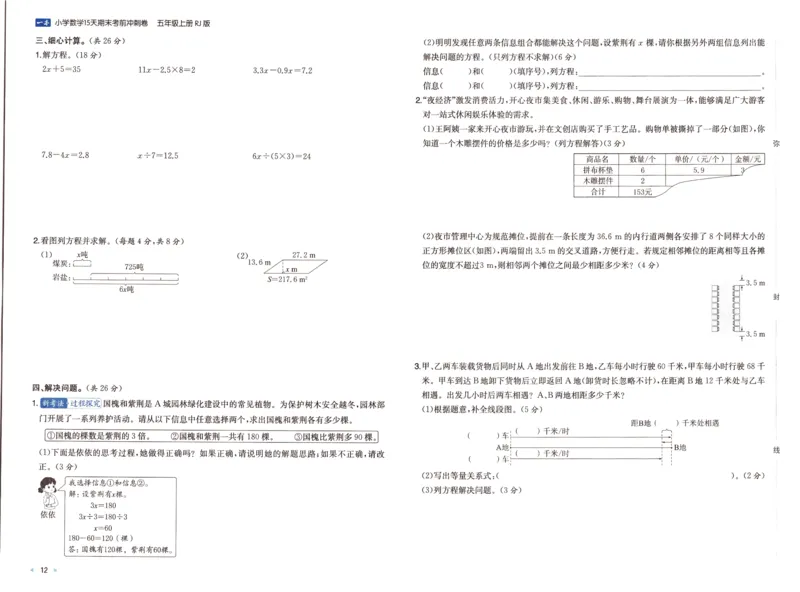 25秋《一本15天期末考前冲刺卷》人教数学5上_25秋小学语数英习题试卷_数学_人教版_25秋《一本15天期末考前冲刺卷》人教数学1-6