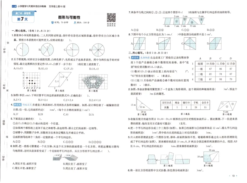 25秋《一本15天期末考前冲刺卷》人教数学5上_25秋小学语数英习题试卷_数学_人教版_25秋《一本15天期末考前冲刺卷》人教数学1-6