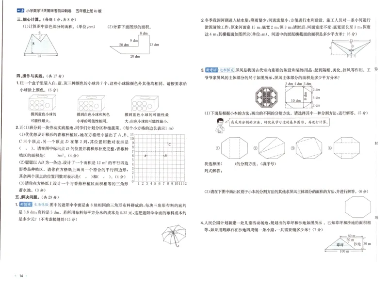 25秋《一本15天期末考前冲刺卷》人教数学5上_25秋小学语数英习题试卷_数学_人教版_25秋《一本15天期末考前冲刺卷》人教数学1-6