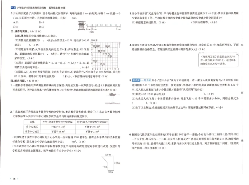 25秋《一本15天期末考前冲刺卷》人教数学5上_25秋小学语数英习题试卷_数学_人教版_25秋《一本15天期末考前冲刺卷》人教数学1-6