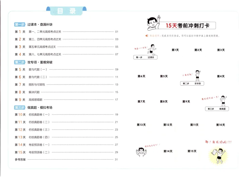 25秋《一本15天期末考前冲刺卷》人教数学5上_25秋小学语数英习题试卷_数学_人教版_25秋《一本15天期末考前冲刺卷》人教数学1-6