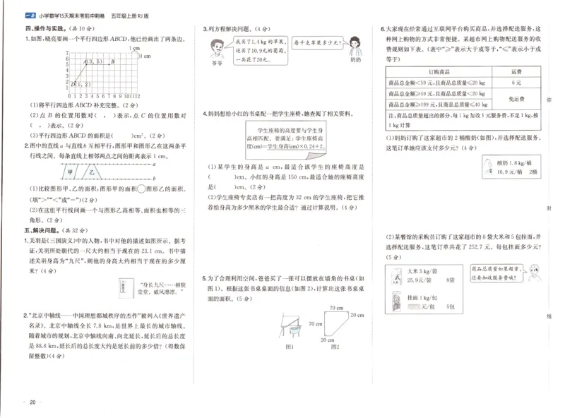 25秋《一本15天期末考前冲刺卷》人教数学5上_25秋小学语数英习题试卷_数学_人教版_25秋《一本15天期末考前冲刺卷》人教数学1-6