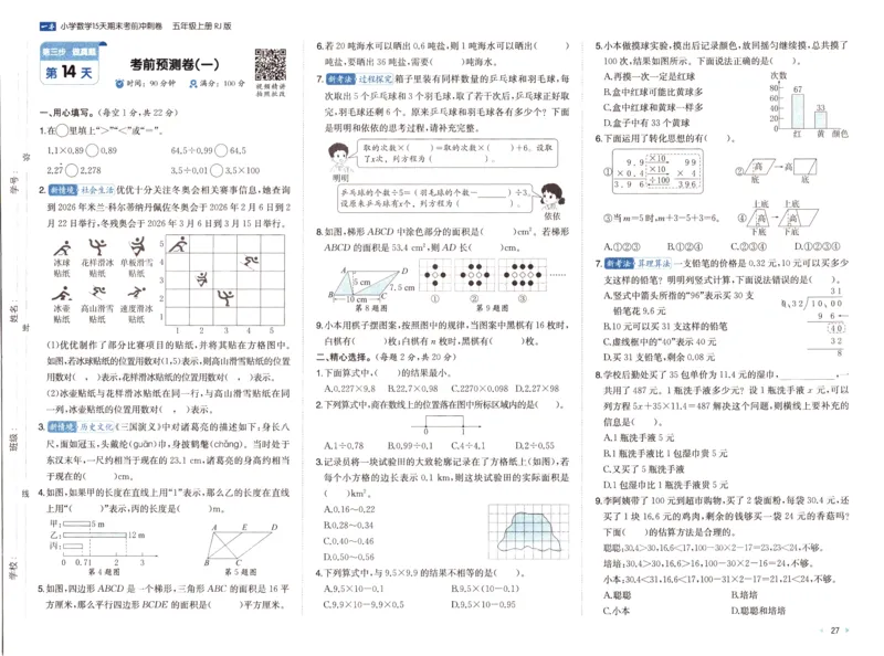 25秋《一本15天期末考前冲刺卷》人教数学5上_25秋小学语数英习题试卷_数学_人教版_25秋《一本15天期末考前冲刺卷》人教数学1-6