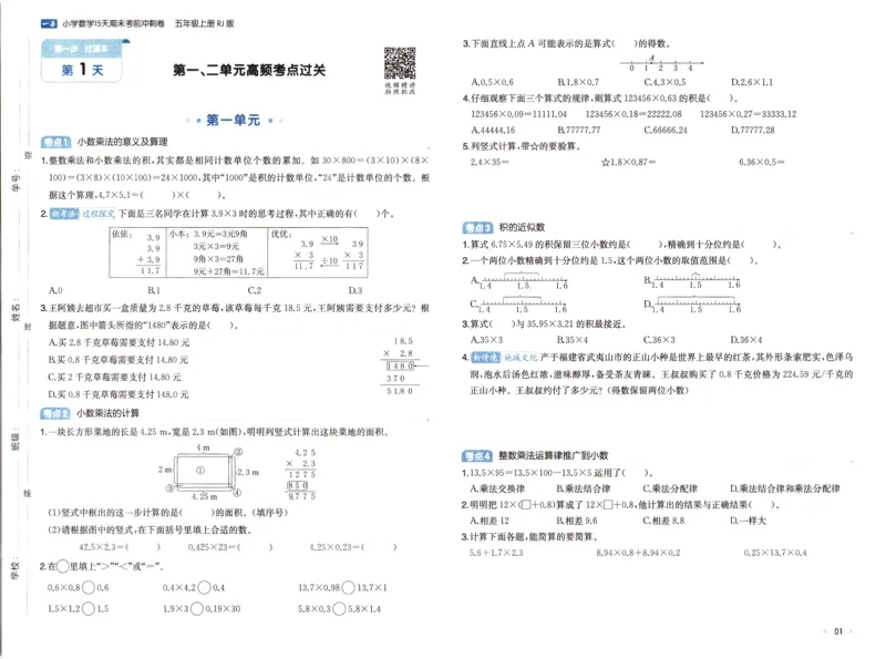 25秋《一本15天期末考前冲刺卷》人教数学5上_25秋小学语数英习题试卷_数学_人教版_25秋《一本15天期末考前冲刺卷》人教数学1-6