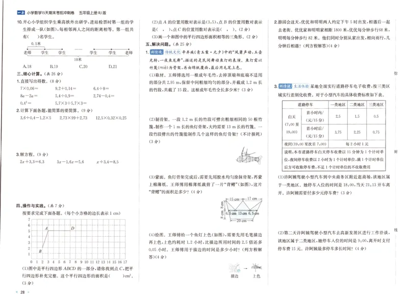 25秋《一本15天期末考前冲刺卷》人教数学5上_25秋小学语数英习题试卷_数学_人教版_25秋《一本15天期末考前冲刺卷》人教数学1-6