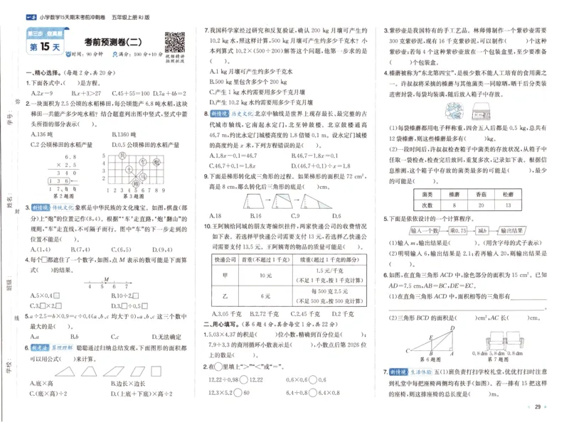 25秋《一本15天期末考前冲刺卷》人教数学5上_25秋小学语数英习题试卷_数学_人教版_25秋《一本15天期末考前冲刺卷》人教数学1-6