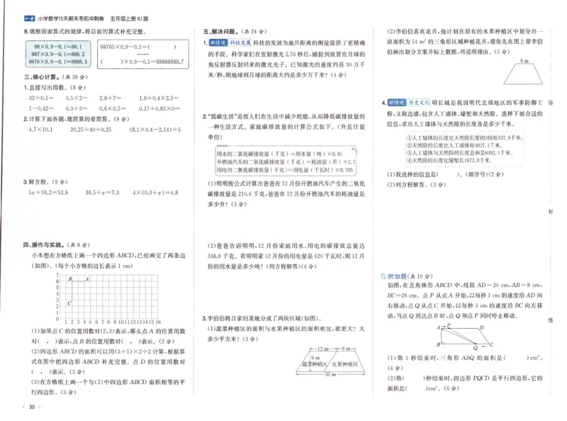 25秋《一本15天期末考前冲刺卷》人教数学5上_25秋小学语数英习题试卷_数学_人教版_25秋《一本15天期末考前冲刺卷》人教数学1-6