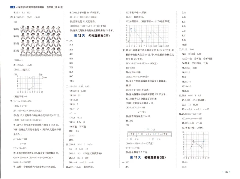 25秋《一本15天期末考前冲刺卷》人教数学5上_25秋小学语数英习题试卷_数学_人教版_25秋《一本15天期末考前冲刺卷》人教数学1-6