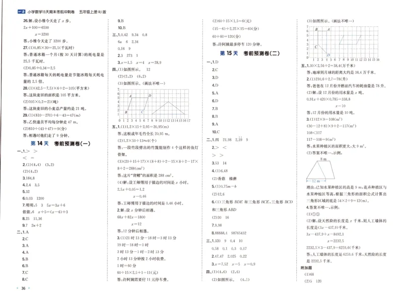 25秋《一本15天期末考前冲刺卷》人教数学5上_25秋小学语数英习题试卷_数学_人教版_25秋《一本15天期末考前冲刺卷》人教数学1-6