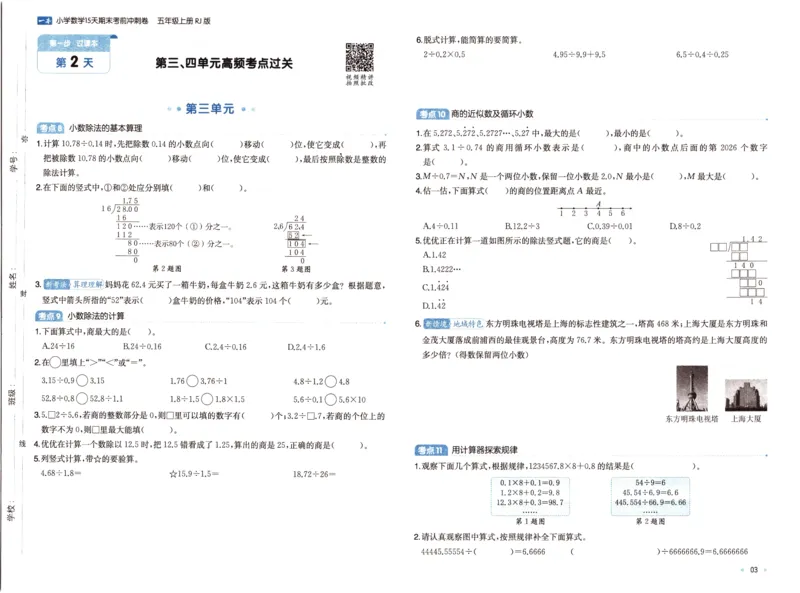 25秋《一本15天期末考前冲刺卷》人教数学5上_25秋小学语数英习题试卷_数学_人教版_25秋《一本15天期末考前冲刺卷》人教数学1-6