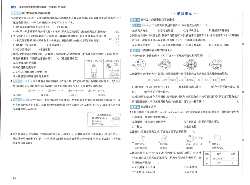 25秋《一本15天期末考前冲刺卷》人教数学5上_25秋小学语数英习题试卷_数学_人教版_25秋《一本15天期末考前冲刺卷》人教数学1-6