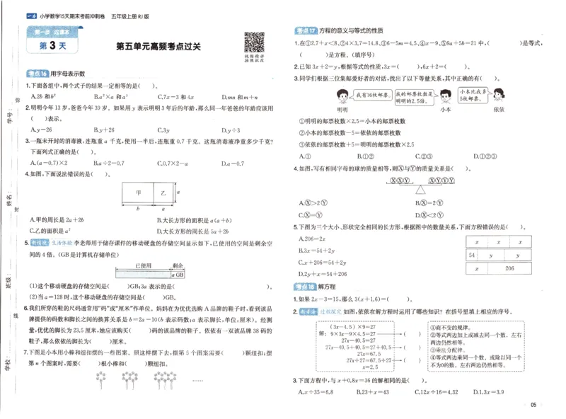 25秋《一本15天期末考前冲刺卷》人教数学5上_25秋小学语数英习题试卷_数学_人教版_25秋《一本15天期末考前冲刺卷》人教数学1-6