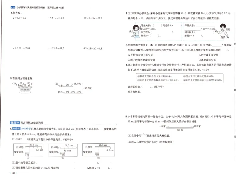 25秋《一本15天期末考前冲刺卷》人教数学5上_25秋小学语数英习题试卷_数学_人教版_25秋《一本15天期末考前冲刺卷》人教数学1-6