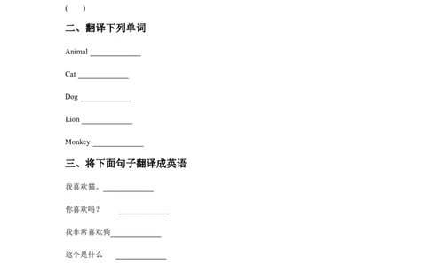 一年级上册英语课时练-Unit3AnimalsLesson1同步练习1人教新起点（word，含答案）_一年级上下册资料_一年级上语数英上下册学习资料_3-6-5、小学一年级英语上册_人教版一起点_2、同步练习