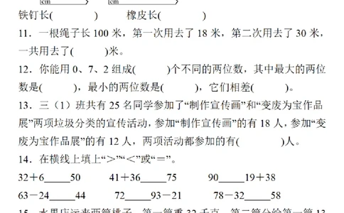 二年级数学期末易错题分类练习_二年级上下册资料_二年级下册小红书同款资料_二下数学