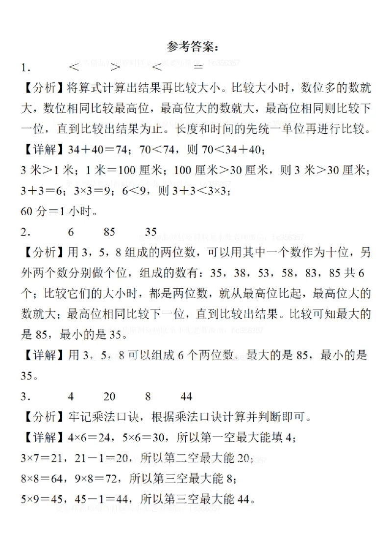 二年级数学期末易错题分类练习_二年级上下册资料_二年级下册小红书同款资料_二下数学