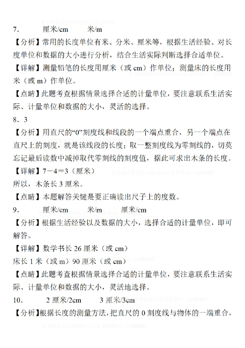 二年级数学期末易错题分类练习_二年级上下册资料_二年级下册小红书同款资料_二下数学