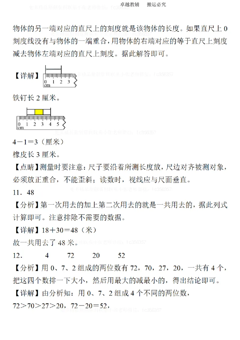 二年级数学期末易错题分类练习_二年级上下册资料_二年级下册小红书同款资料_二下数学
