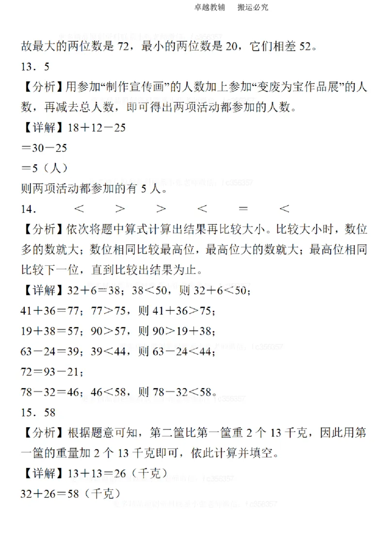 二年级数学期末易错题分类练习_二年级上下册资料_二年级下册小红书同款资料_二下数学