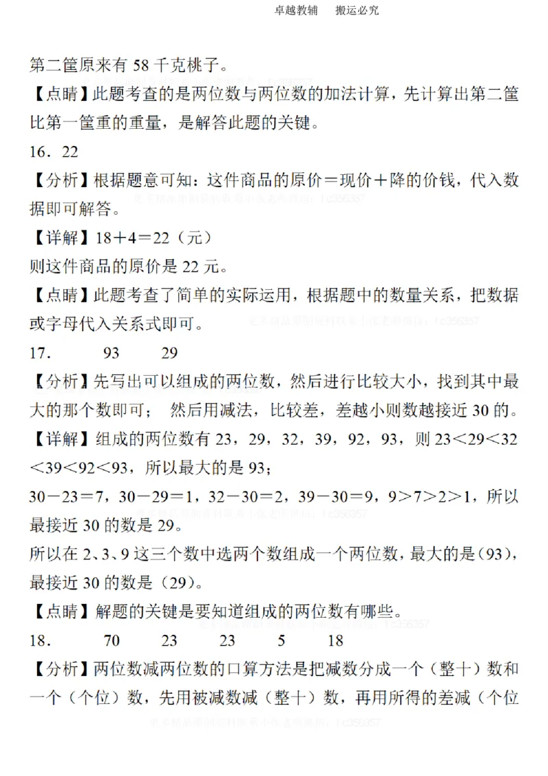 二年级数学期末易错题分类练习_二年级上下册资料_二年级下册小红书同款资料_二下数学