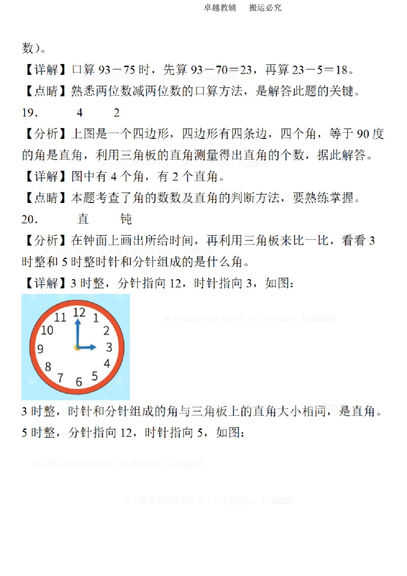 二年级数学期末易错题分类练习_二年级上下册资料_二年级下册小红书同款资料_二下数学