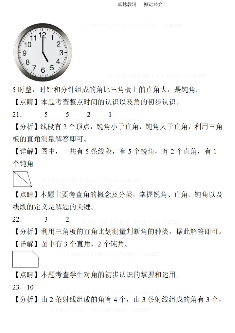 二年级数学期末易错题分类练习_二年级上下册资料_二年级下册小红书同款资料_二下数学