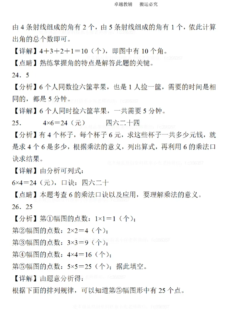 二年级数学期末易错题分类练习_二年级上下册资料_二年级下册小红书同款资料_二下数学