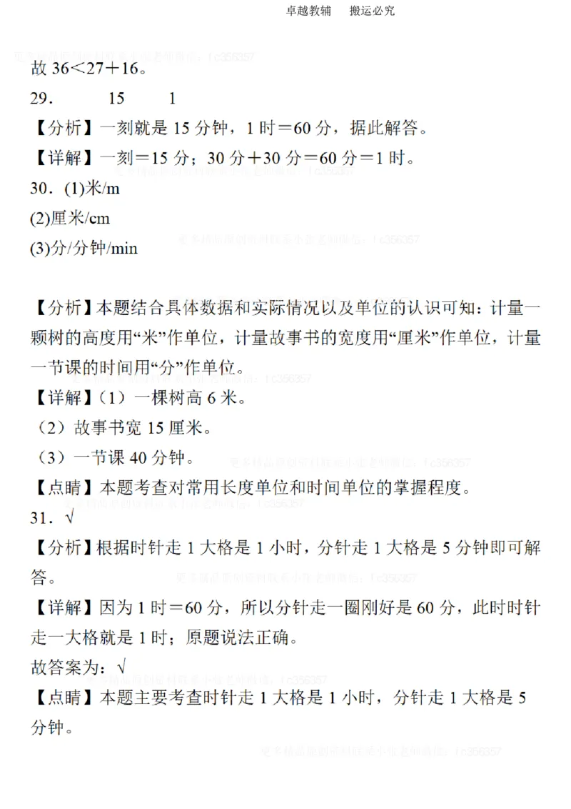 二年级数学期末易错题分类练习_二年级上下册资料_二年级下册小红书同款资料_二下数学