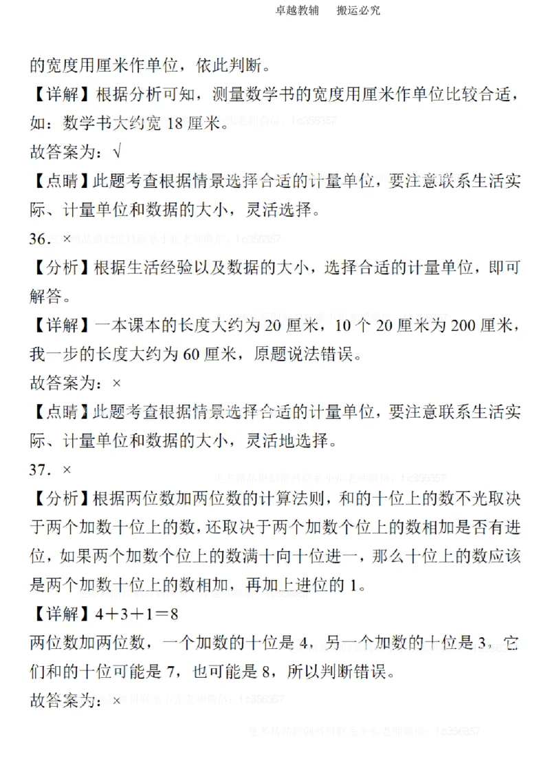 二年级数学期末易错题分类练习_二年级上下册资料_二年级下册小红书同款资料_二下数学