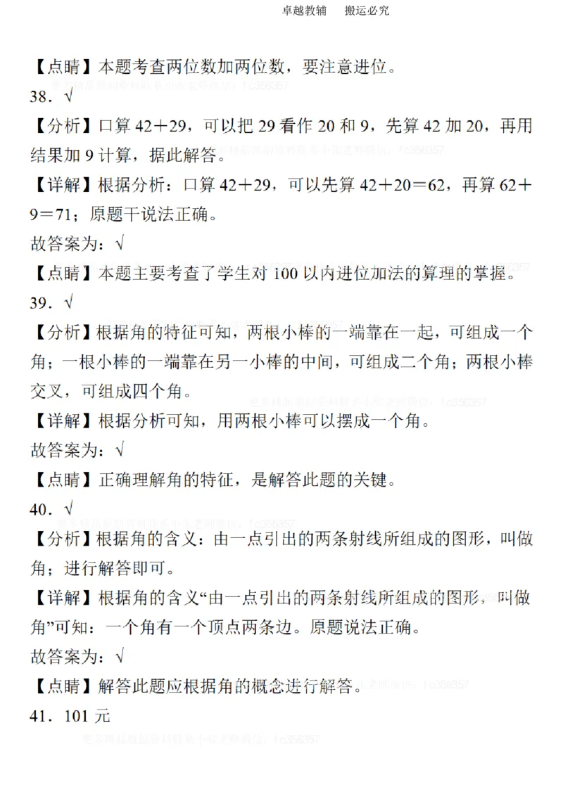 二年级数学期末易错题分类练习_二年级上下册资料_二年级下册小红书同款资料_二下数学