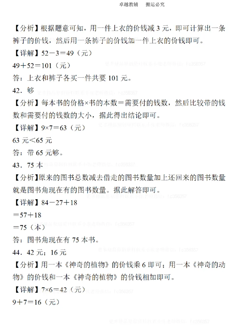 二年级数学期末易错题分类练习_二年级上下册资料_二年级下册小红书同款资料_二下数学
