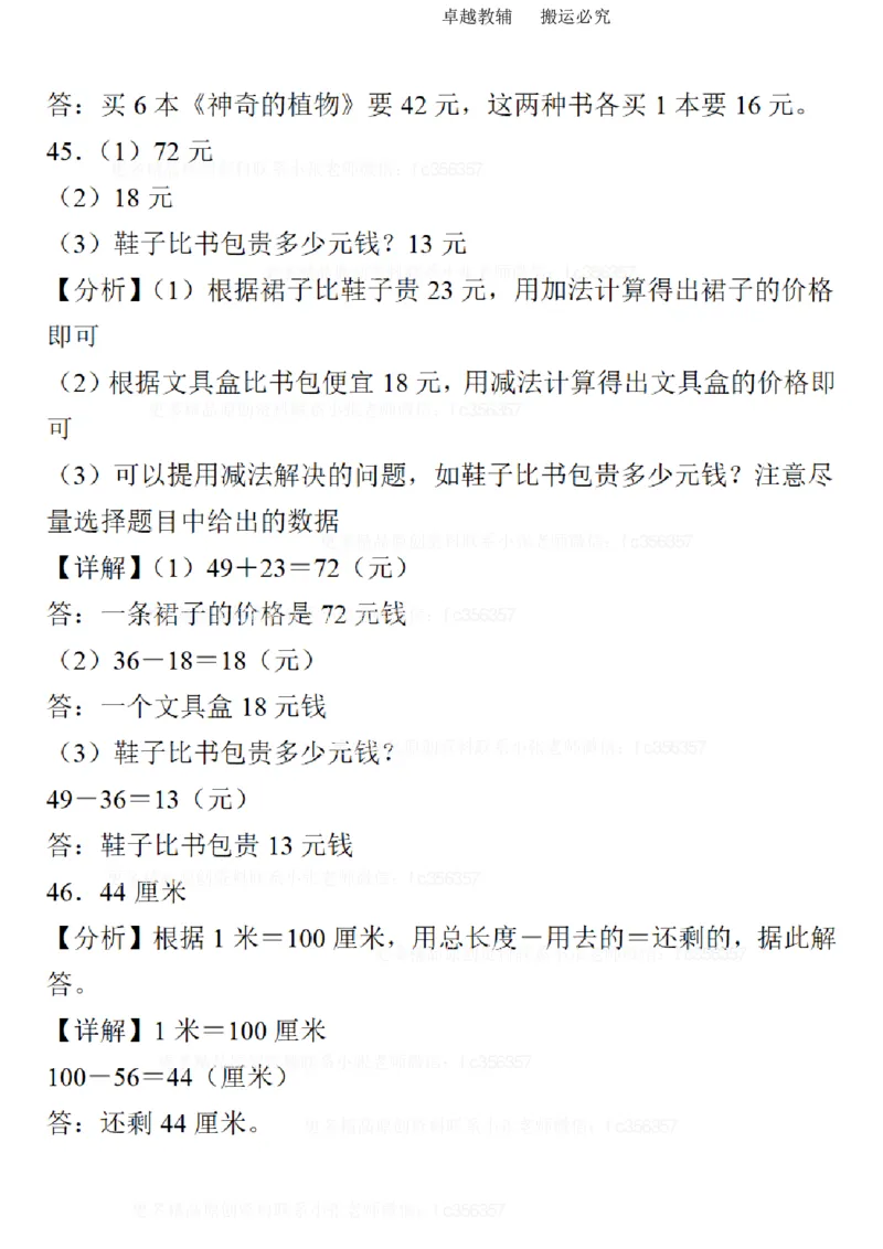 二年级数学期末易错题分类练习_二年级上下册资料_二年级下册小红书同款资料_二下数学