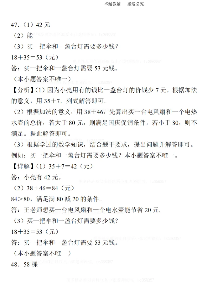 二年级数学期末易错题分类练习_二年级上下册资料_二年级下册小红书同款资料_二下数学