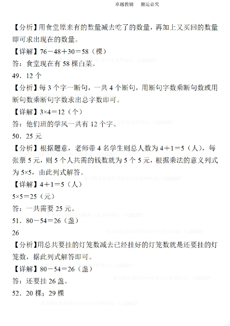 二年级数学期末易错题分类练习_二年级上下册资料_二年级下册小红书同款资料_二下数学