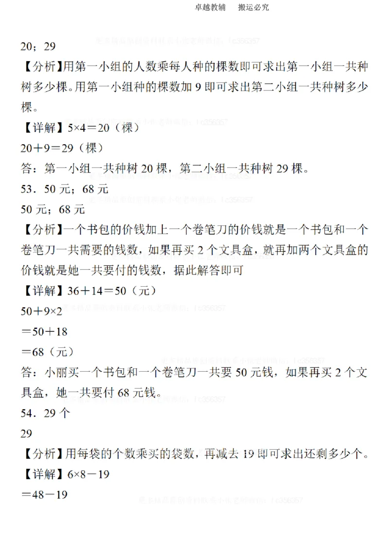 二年级数学期末易错题分类练习_二年级上下册资料_二年级下册小红书同款资料_二下数学
