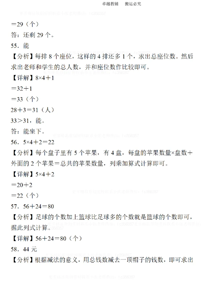 二年级数学期末易错题分类练习_二年级上下册资料_二年级下册小红书同款资料_二下数学