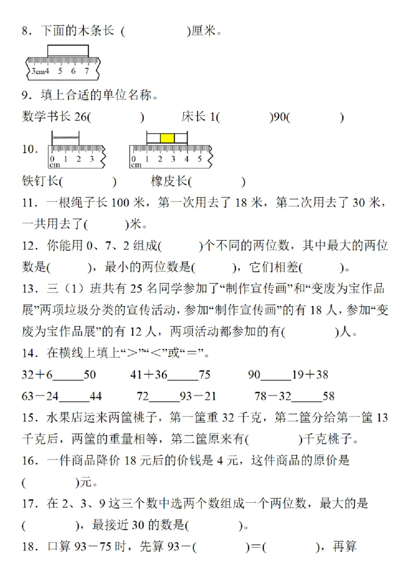 二年级数学期末易错题分类练习_二年级上下册资料_二年级下册小红书同款资料_二下数学