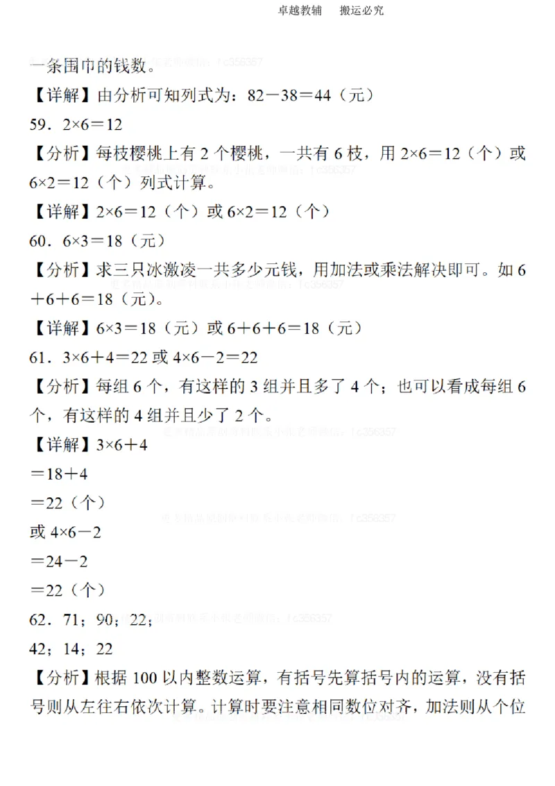 二年级数学期末易错题分类练习_二年级上下册资料_二年级下册小红书同款资料_二下数学