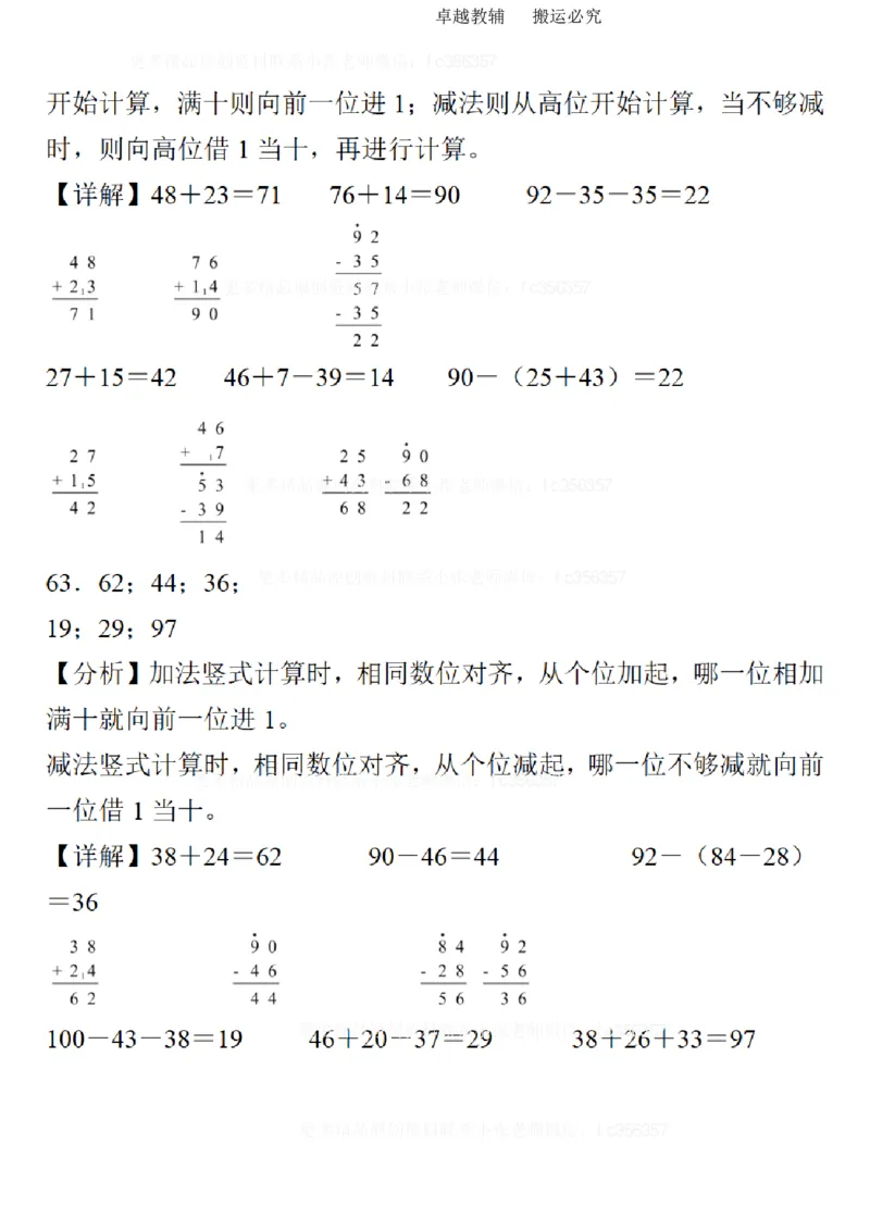 二年级数学期末易错题分类练习_二年级上下册资料_二年级下册小红书同款资料_二下数学