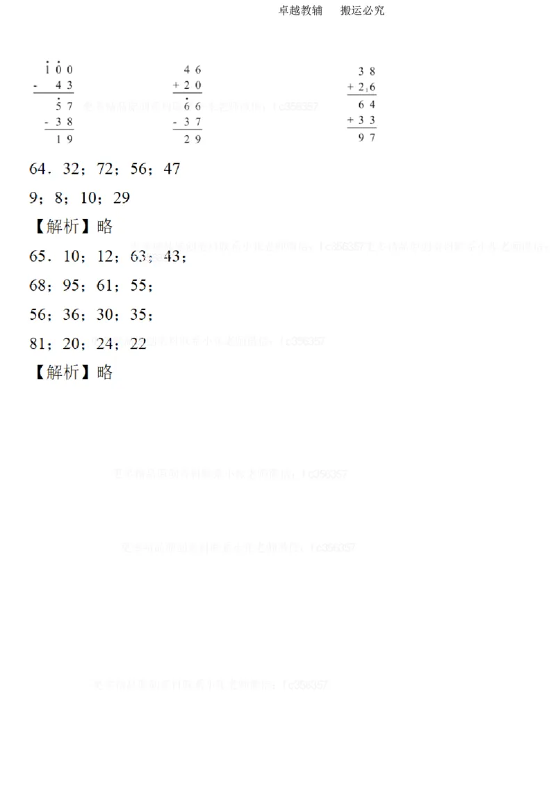 二年级数学期末易错题分类练习_二年级上下册资料_二年级下册小红书同款资料_二下数学