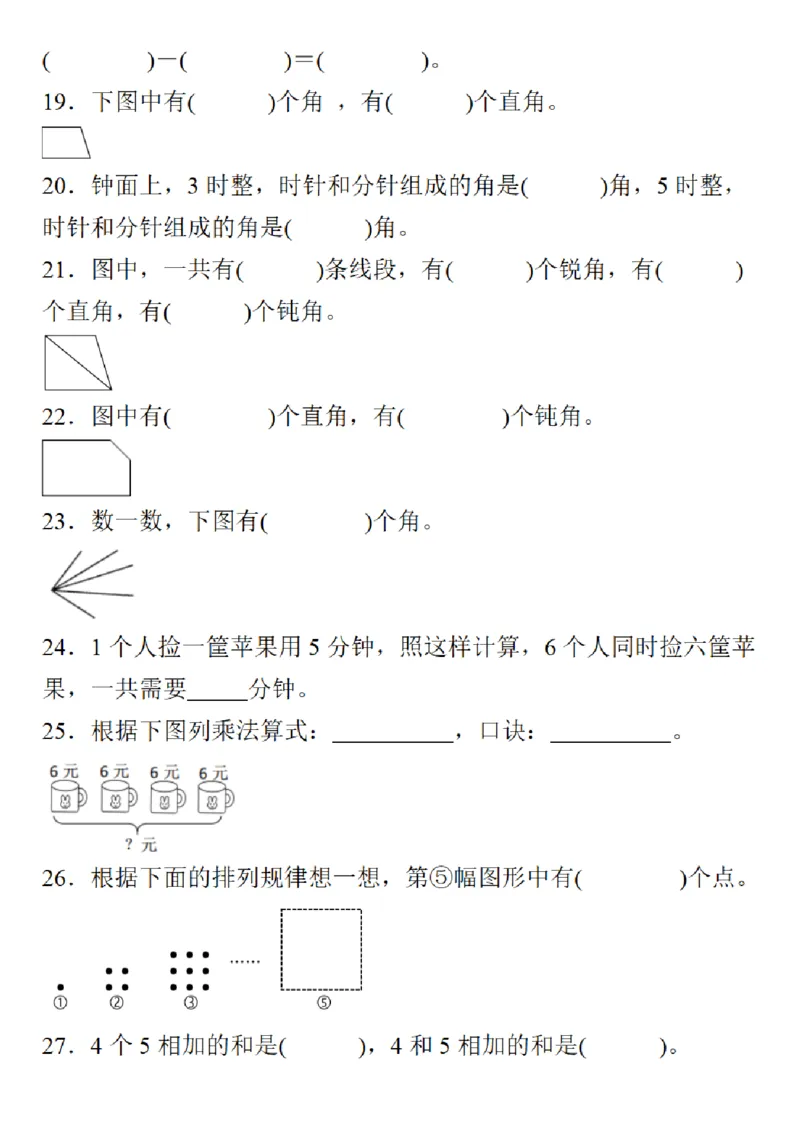 二年级数学期末易错题分类练习_二年级上下册资料_二年级下册小红书同款资料_二下数学