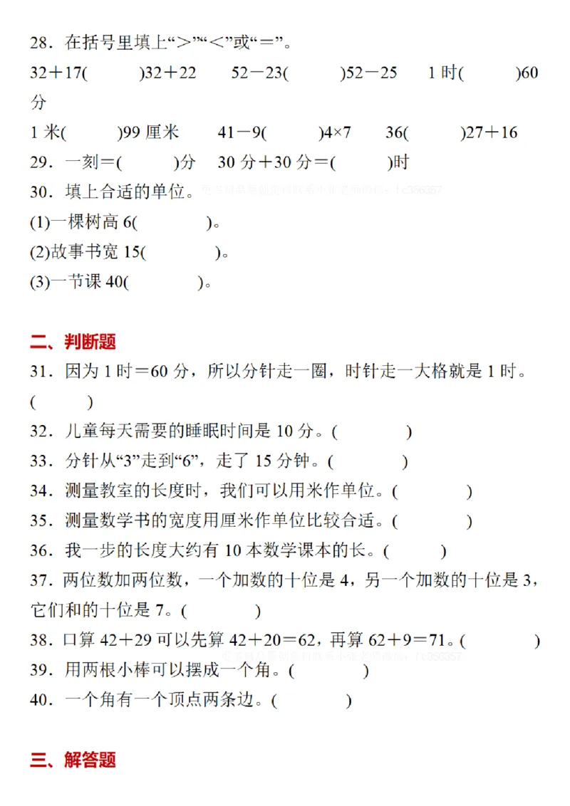 二年级数学期末易错题分类练习_二年级上下册资料_二年级下册小红书同款资料_二下数学